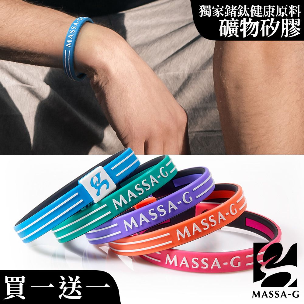 MASSA-G  Energy Plus雙面鍺鈦能量手環(買一送一)