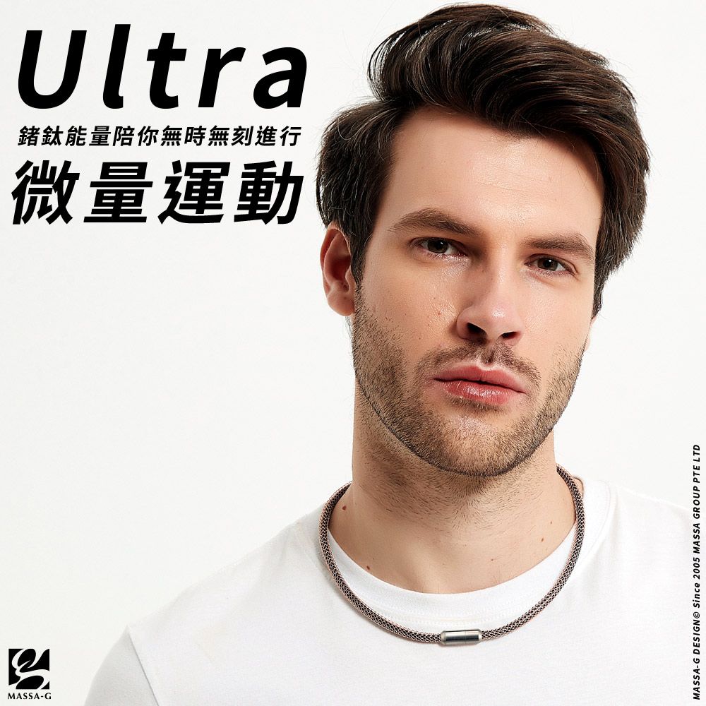 MASSA-G微量運動鍺鈦能量陪你無時無刻進行UltraMASSA-G DESIGN© Since 2005 MASSA GROUP PTE LTD