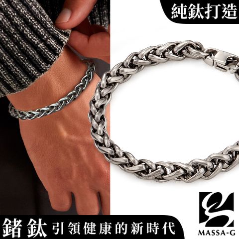 MASSA-G Titanium T05力量純鈦手鍊(7mm粗)