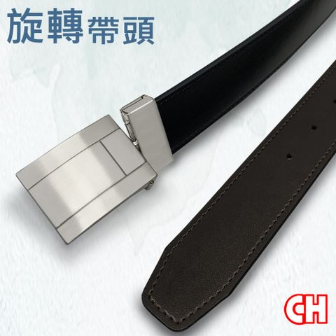 CH-BELT 銓丞皮帶 男皮帶旋轉扣頭雙面紳士男皮帶腰帶(雙面用)