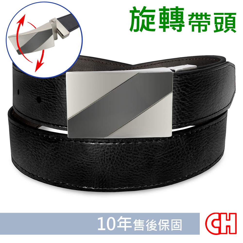 CH-BELT 銓丞皮帶 男皮帶雙面旋轉扣頭男紳士皮帶腰帶(雙面用)