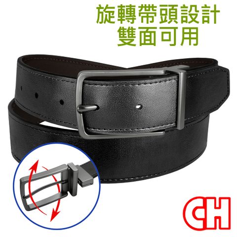 CH-BELT 銓丞皮帶 針棒旋轉帶頭休閒紳士男皮帶腰帶(雙面用)