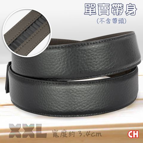 CH-BELT 銓丞皮帶 加長XXL自動扣男皮帶 無帶頭 單賣帶身寬3.4CM(黑XXL)