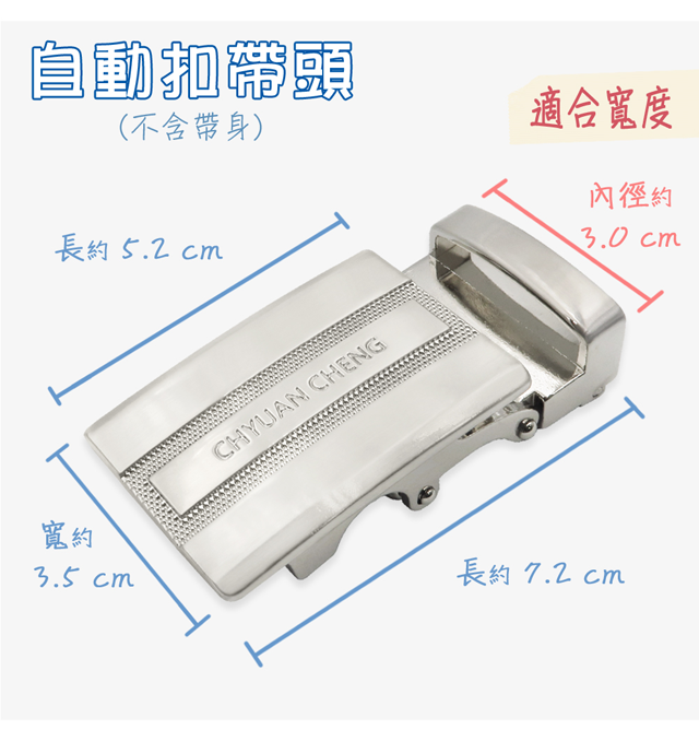 自動頭(不含帶身)適合寬度長約 5.2 cm寬約3.5 cmCHYUAN CHENG內徑約3.0 cm長約 7.2 cm