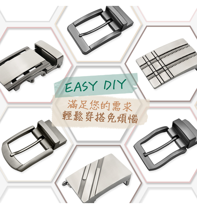 EASY DIY滿足您的需求輕鬆穿搭免煩惱