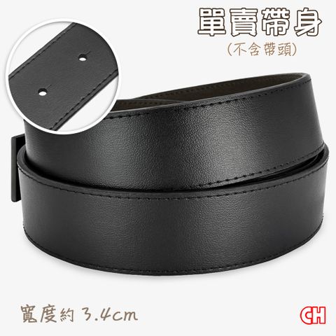 CH-BELT 銓丞皮帶 男士有尾孔皮帶 無帶頭 單賣帶身寬3.4CM(黑)