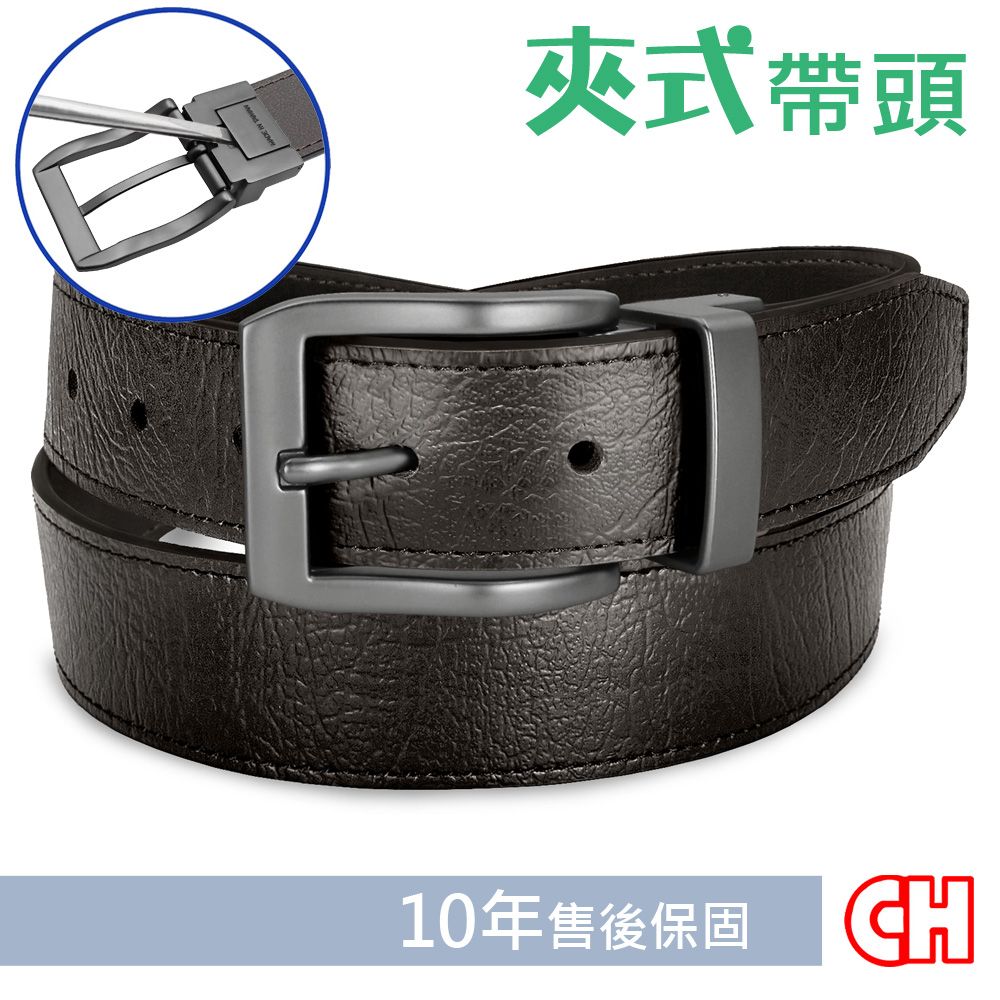 CH-BELT 銓丞皮帶 男士中性休閒夾座帶頭男紳士皮帶腰帶(黑/咖)