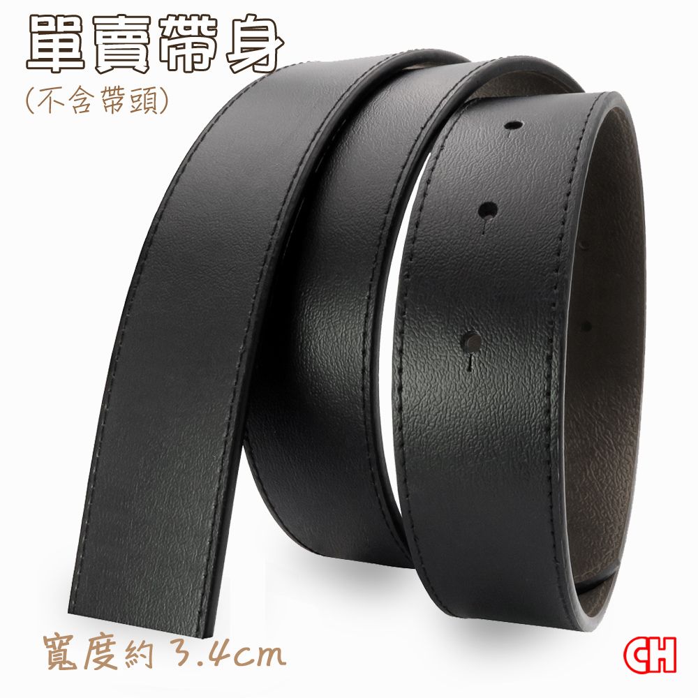 CH-BELT 銓丞皮帶 男士有尾孔皮帶 無帶頭 單賣帶身寬3.4CM(黑)