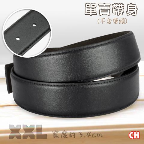 CH-BELT 銓丞皮帶 XXL男加長有尾孔皮帶 無帶頭 單賣帶身寬3.4CM(黑XXL)