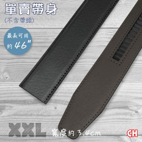 CH-BELT 銓丞皮帶 加長XXL自動扣男皮帶 無帶頭 單賣帶身寬3.4CM(黑XXL)