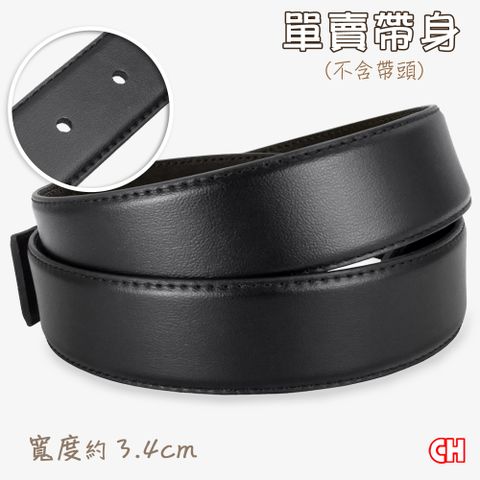 CH-BELT 銓丞皮帶 男休閒皮帶有尾孔 無帶頭 單賣帶身寬3.4CM(黑)