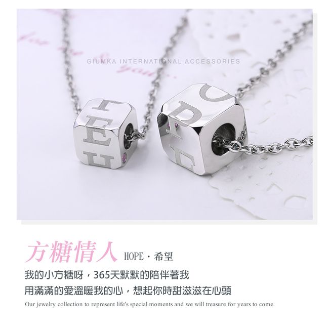 GIUMKA 快速倉 方糖情人 方糖FinLOVE系列 HOPE 白鋼情侶項鍊 多款任選 單個價格 MN06045