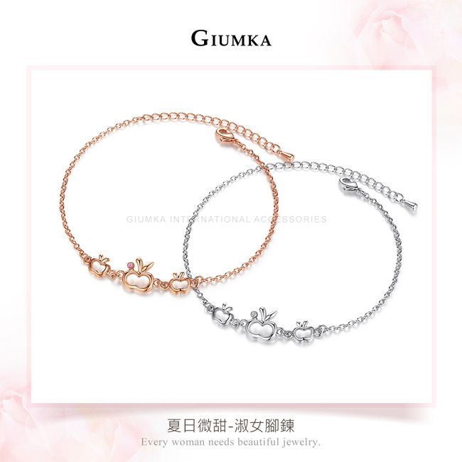 GIUMKAGIUMKA INTERNATIONAL 夏日微甜-淑女腳鍊Every woman needs beautiful jewelry.