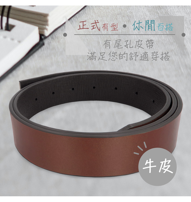 正式有型百搭有尾孔皮帶滿足您的舒適穿搭牛皮