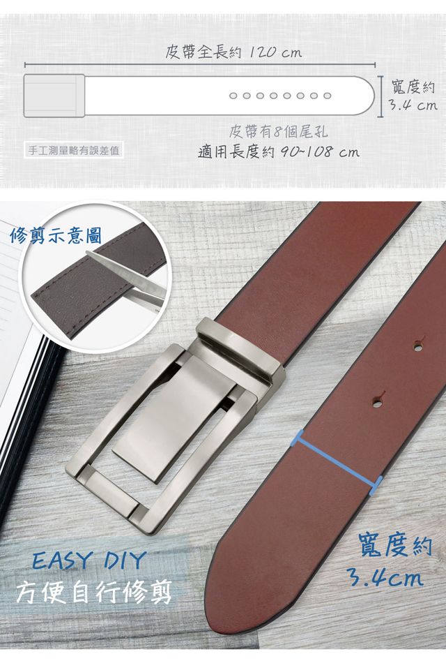 皮帶全長約120cm皮帶有8個尾孔手工測量略有誤差值適用長度約90108cm修剪示意圖EASY DIY方便自行修剪寬度約3.4 cm寬度 約3.4 cm