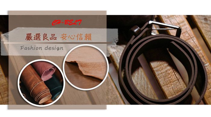 -嚴選良品 安心信賴Fashion design