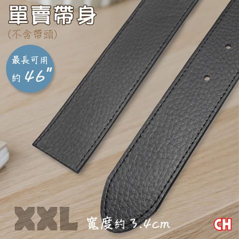 CH-BELT 銓丞皮帶 加長有尾孔男皮帶 無帶頭 單賣帶身寬3.4CM(黑XXL)