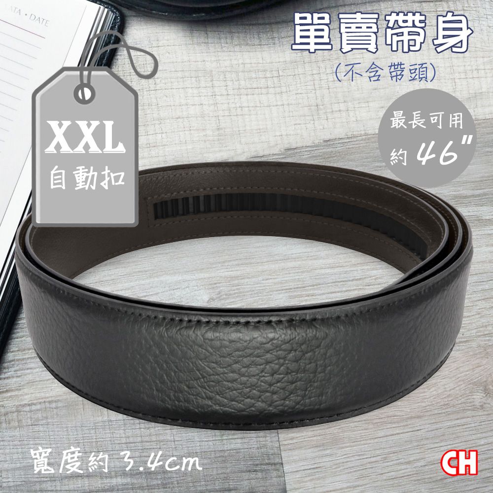 CH-BELT 銓丞皮帶 加長XXL自動扣男皮帶 無帶頭 單賣帶身寬3.4CM(黑XXL)