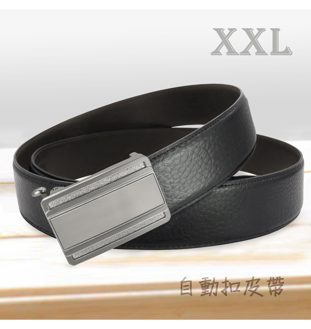 XXL自動扣皮帶