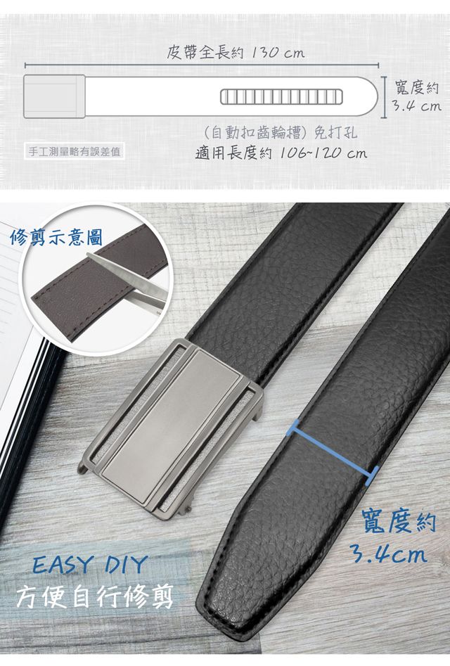 手工測量略有誤差值修剪示意圖皮帶全長約130cm寬度約 cm(自動扣齒輪槽)免打孔適用長度約106~120cmEASY DIY方便自行修剪寬度約3.4 cm