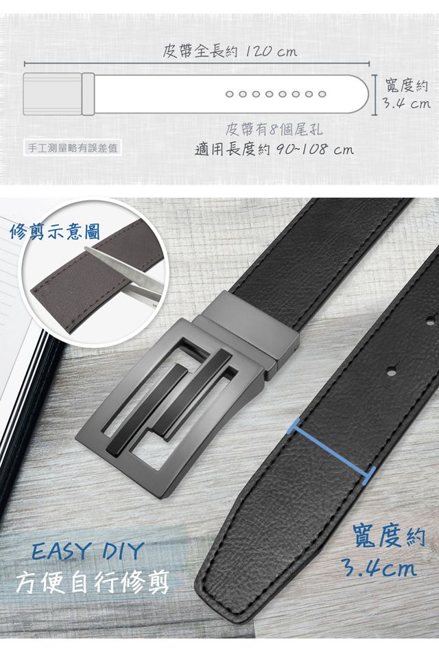 皮帶全長約120cm皮帶有8個尾孔寬度約3.4 cm手工測量略有誤差值適用長度約90108cm修剪示意圖EASY DIY方便自行修剪寬度 約3.4 cm