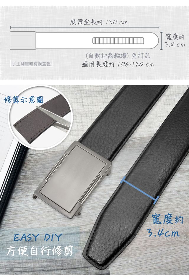 手工測量略有誤差值修剪示意圖皮帶全長約130cm寬度約 cm(自動扣齒輪槽)免打孔適用長度約106~120cmEASY DIY方便自行修剪寬度 約3.4 cm