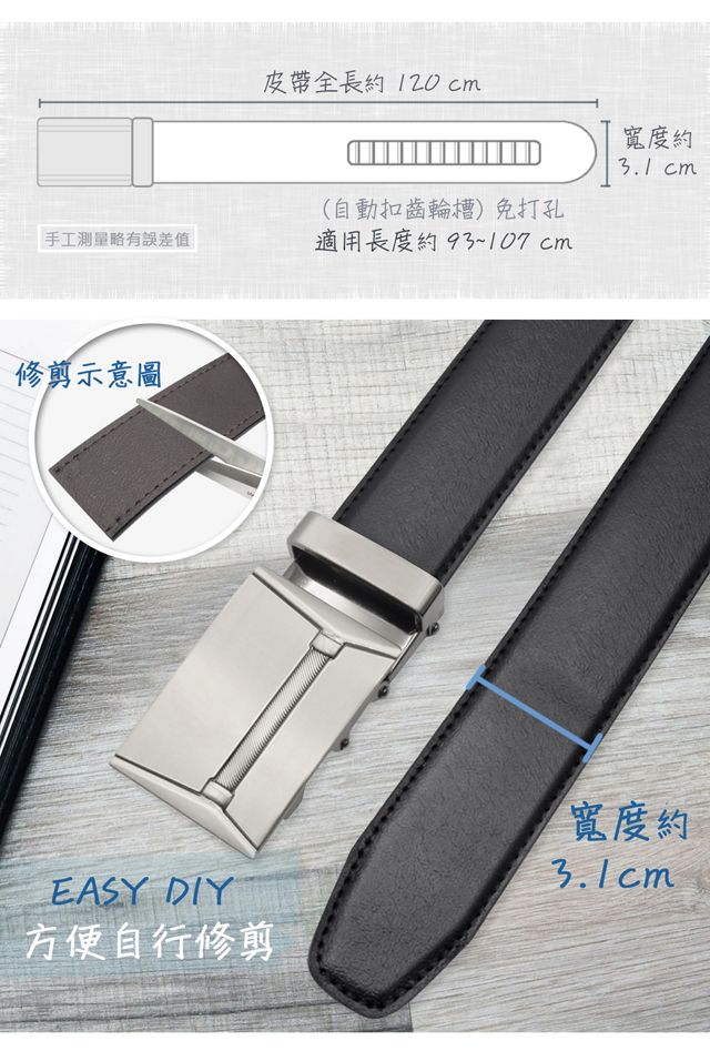 皮帶全長約120cm手工測量略有誤差值(自動扣齒輪槽)免打孔適用長度約93~107cm修剪示意圖寬度約 cmEASY DIY方便自行修剪寬度約