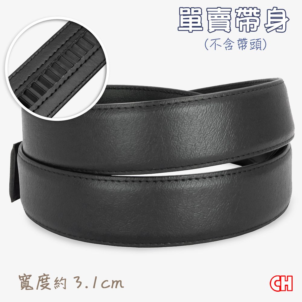 CH-BELT 銓丞皮帶 免打孔男自動扣皮帶 無帶頭 單賣帶身寬3.1CM(黑)
