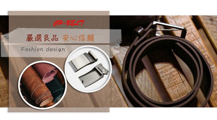 -嚴選良品 安心信賴Fashion design