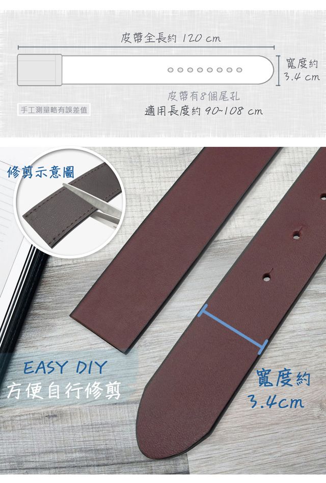 皮帶全長120cm皮帶有8個尾孔手工測量略有誤差值適用長度約90108cm修剪示意圖寬度約3.4 cmEASY DIY方便自行修剪寬度約3.4 cm