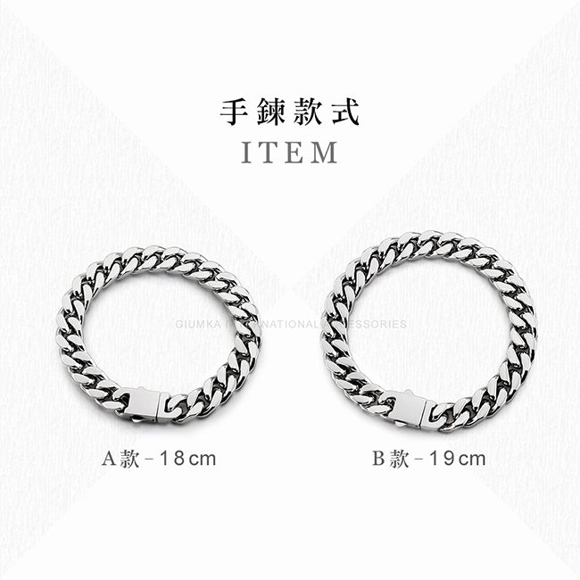 GIUMKA 古巴鍊白鋼手鏈送朋友