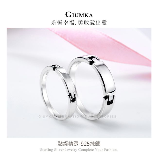 GIUMKA 925對戒純銀戒指情人節禮物