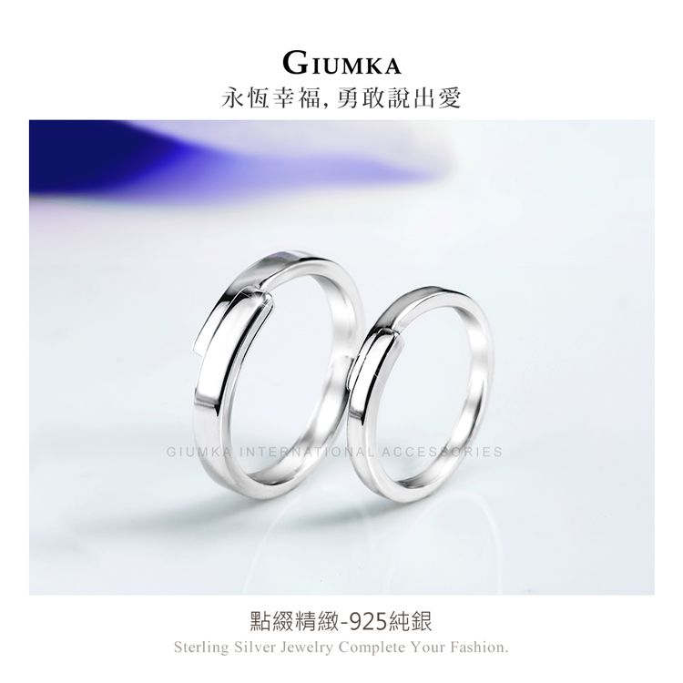 GIUMKA 環繞愛情．純銀情侶戒指．情人節禮物．單個價
