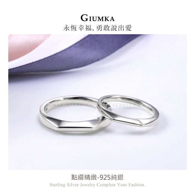 GIUMKA 925對戒情侶純銀戒指情人節禮物