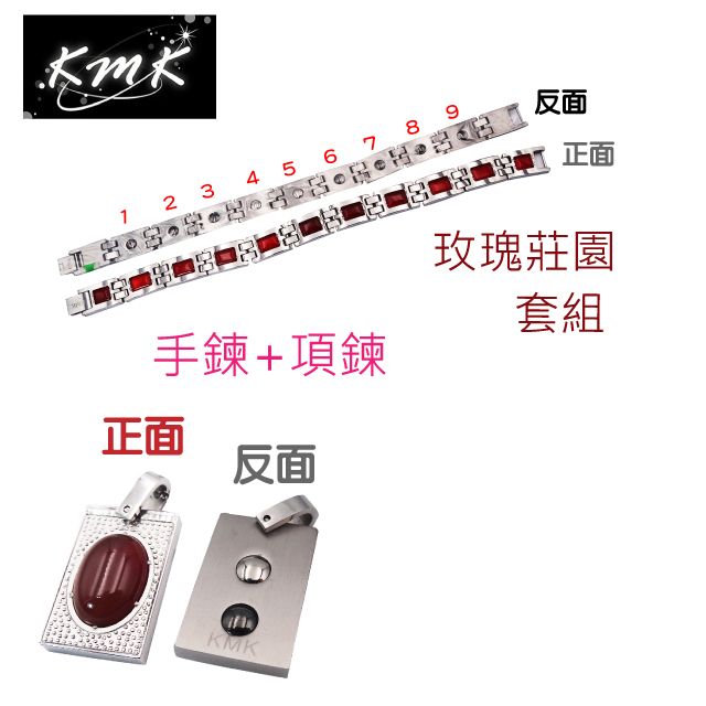 KMK 鈦鍺精品 【玫瑰莊園】紅瑪瑙+純鈦+磁鍺健康手鍊項墜套組