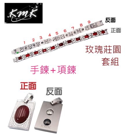 KMK鈦鍺精品【玫瑰莊園】紅瑪瑙+純鈦+磁鍺健康手鍊、項墜套組