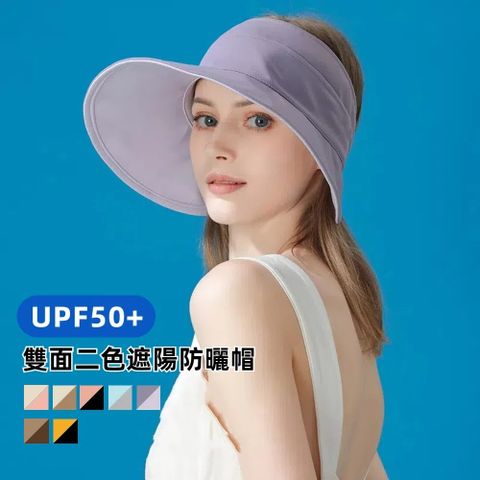 A&R 夏季亮眼雙面速乾空頂遮陽防曬帽 UPF50+ 多色任選(大帽簷 可紮馬尾 防潑水 露營 登山 高爾夫球帽)