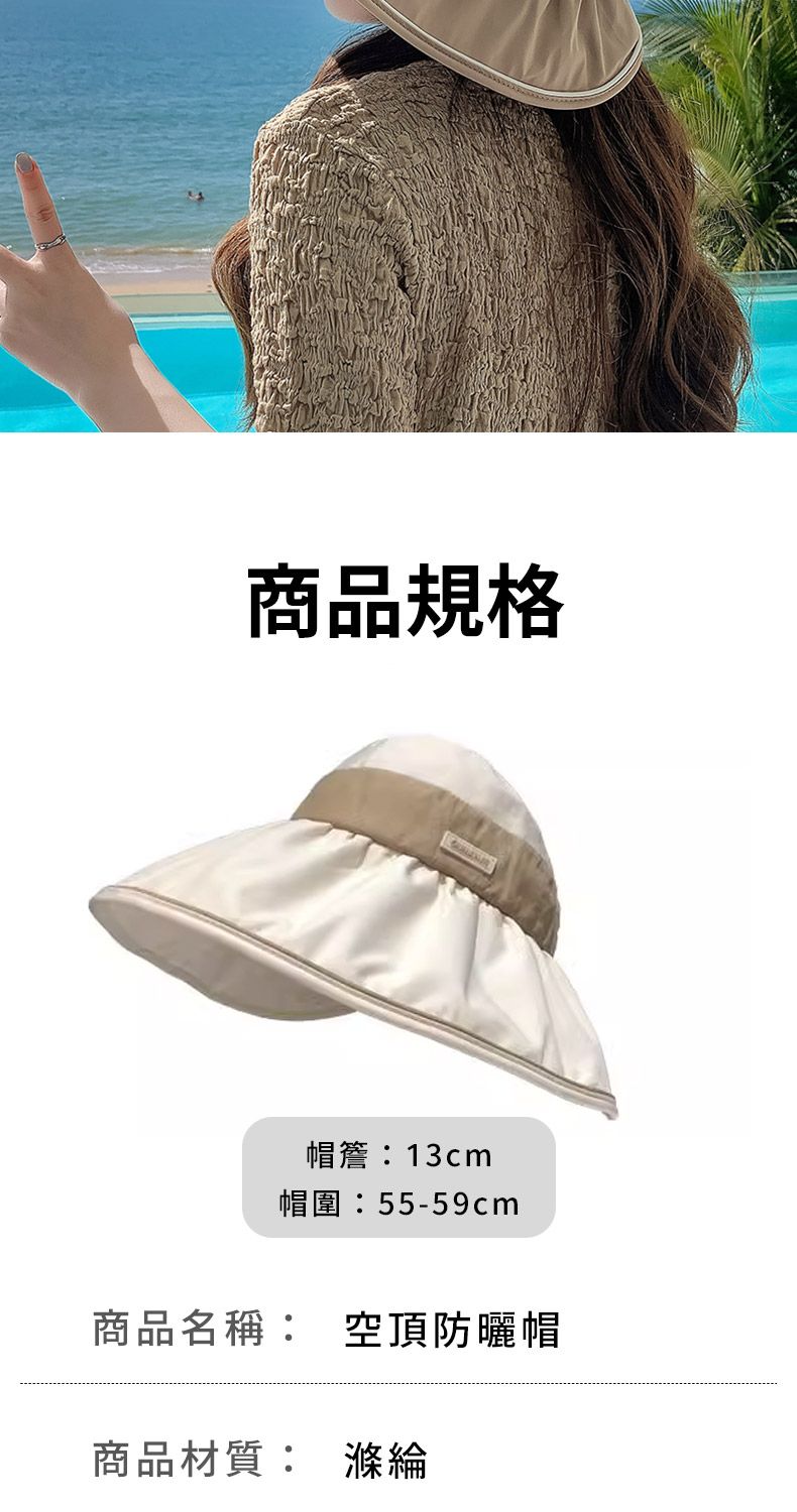 商品規格帽簷13cm帽圍:55-59cm商品名稱: 空頂防曬帽商品材質: 滌綸
