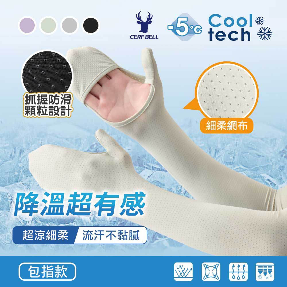 ERF BELLCCooltech 抓握防滑顆粒設計細柔網布降溫超有感超涼細柔流汗不黏膩包指款UV