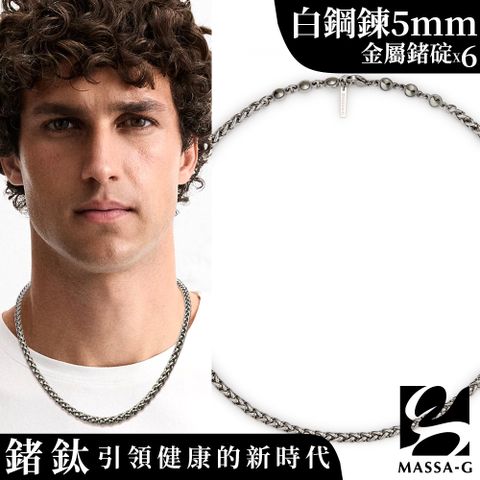 MASSA-G【荷米斯之鍊】6顆金屬鍺錠白鋼項鍊(5MM)