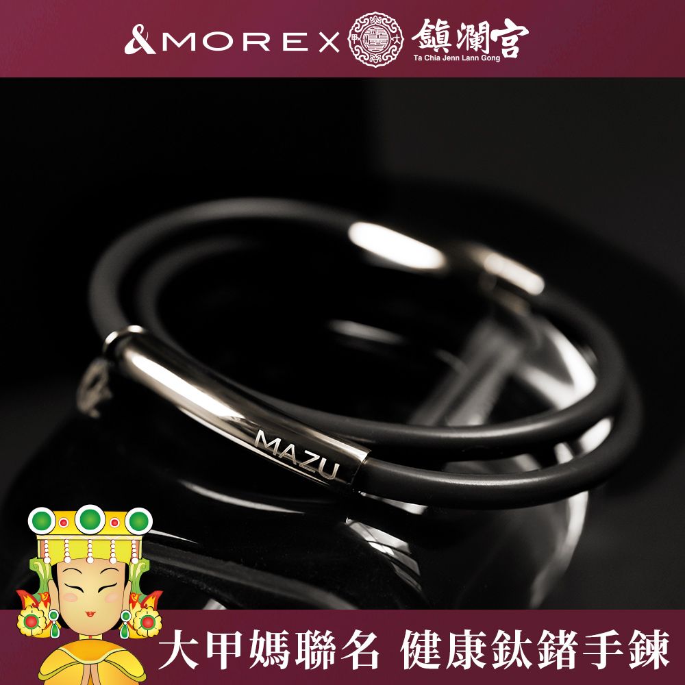 &MORE 愛迪莫  大甲媽祖 健康鈦鍺手環 鎮瀾宮聯名