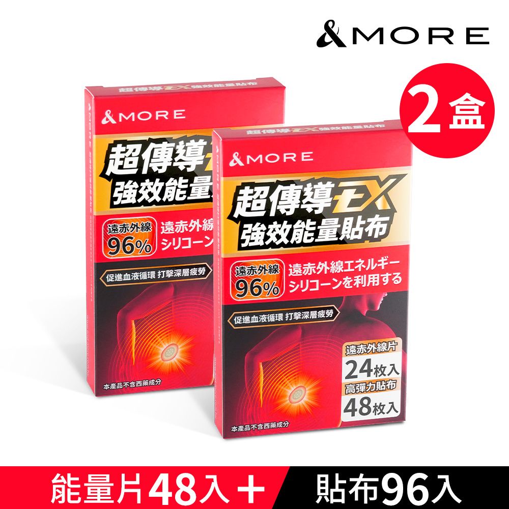 &MORE 愛迪莫 超傳導EX強效能量貼布-24枚 x 2組