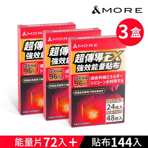 &MORE 愛迪莫 超傳導EX強效能量貼布-24枚 x 3組