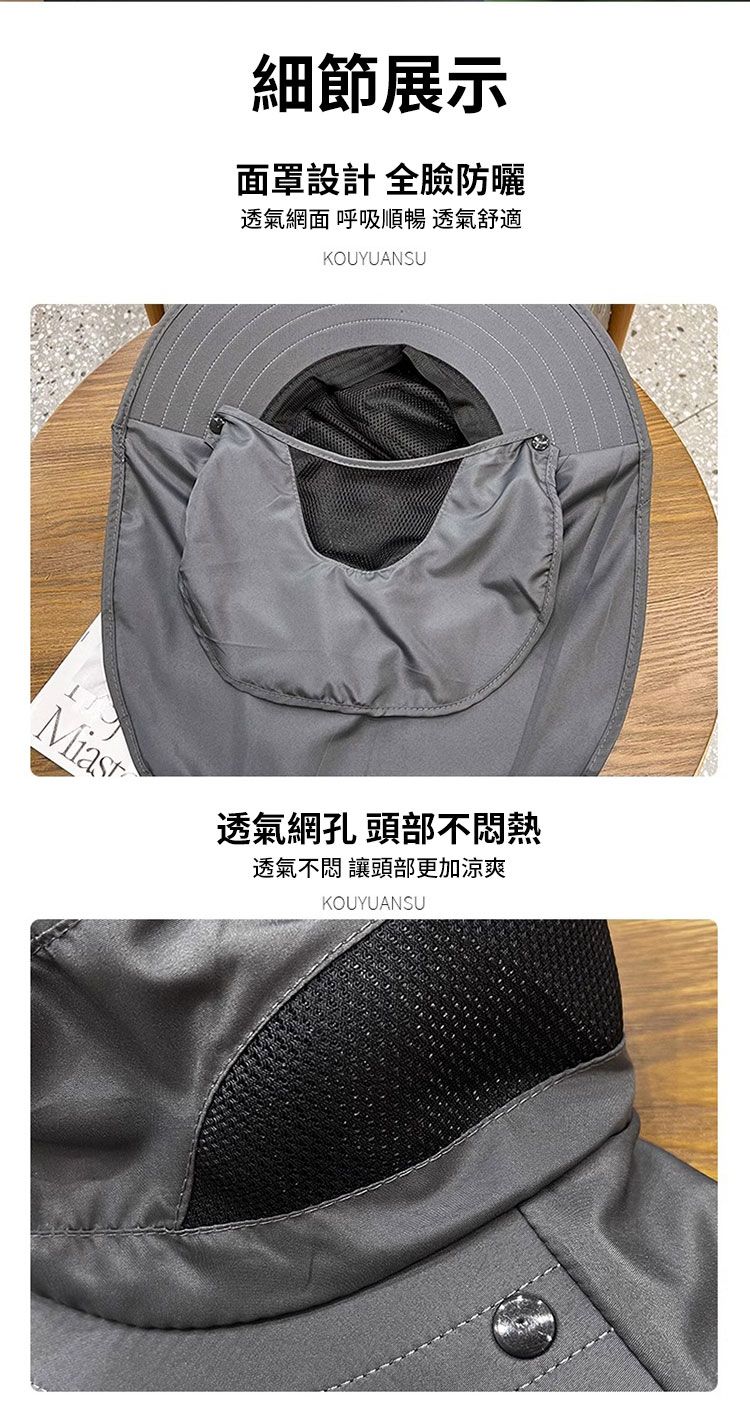 細節展示面罩設計 全防曬透氣網面 呼吸順暢 透氣舒適KOUYUANSUMiast透氣網孔 頭部不悶熱透氣不悶 讓頭部更加涼爽KOUYUANSU