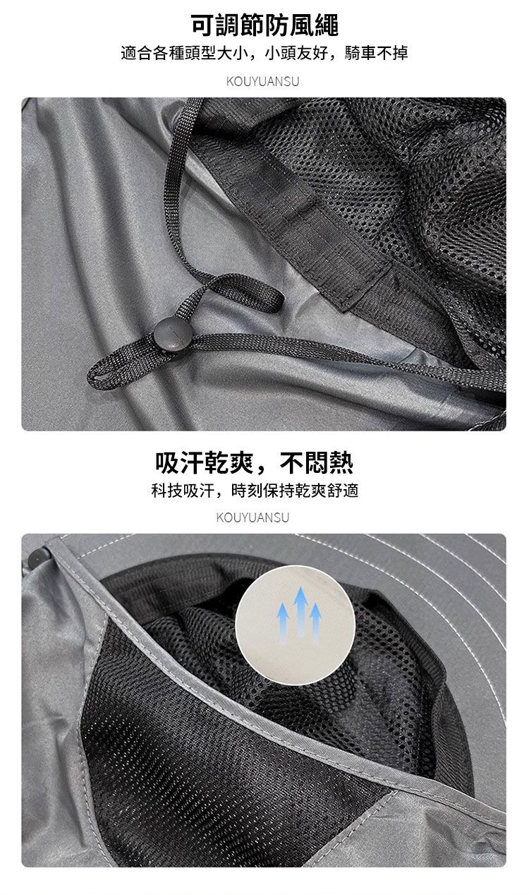 可調節防風繩適合各種頭型大小,小頭友好,騎車不掉KOUYUANSU吸汗乾爽,不科技吸汗,時刻保持乾爽舒適KOUYUANSU