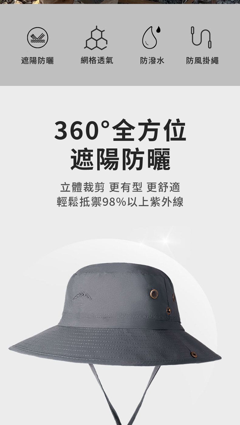 遮陽防曬網格透氣防潑水防風掛繩360°全方位遮陽防曬立體裁剪 更有型 更舒適輕鬆抵禦98%以上紫外線