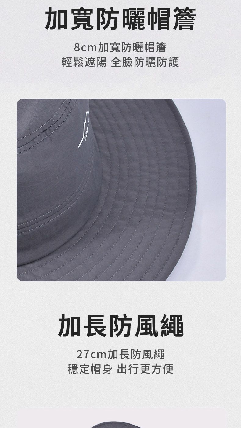 加寬防曬帽簷8cm加寬防曬帽簷輕鬆遮陽 全防曬防護加長防風繩27cm加長防風繩穩定帽身 出行更方便