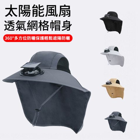 MUAN 太陽能充電風扇帽 9217 夏季遮陽防水防曬帽 大簷披肩漁夫帽 遮陽帽 釣魚帽 登山帽