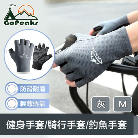 GoPeaks 夏日冰感防曬 戶外運動健身手套/騎行手套/釣魚手套 灰M