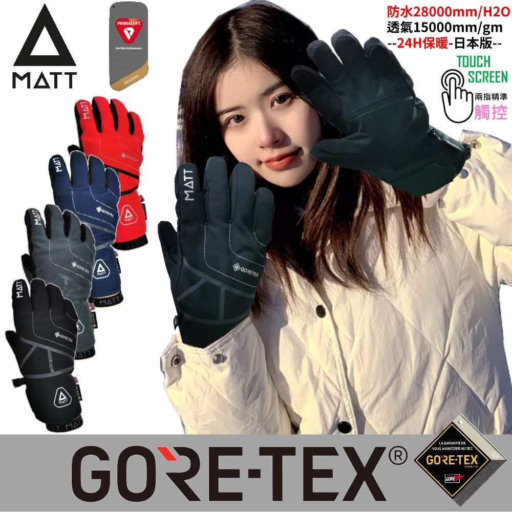 MATT AR-87軍規GORE-TEX(24H)+軍用PRIMALOFT防水防滑頂級三用保暖專業手套